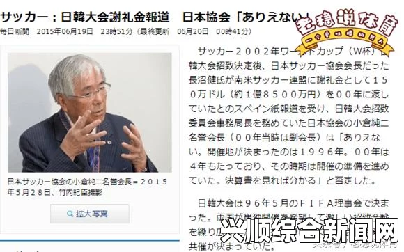 日本奥委会副主席田岛幸三治愈出院，其确诊详情资料介绍