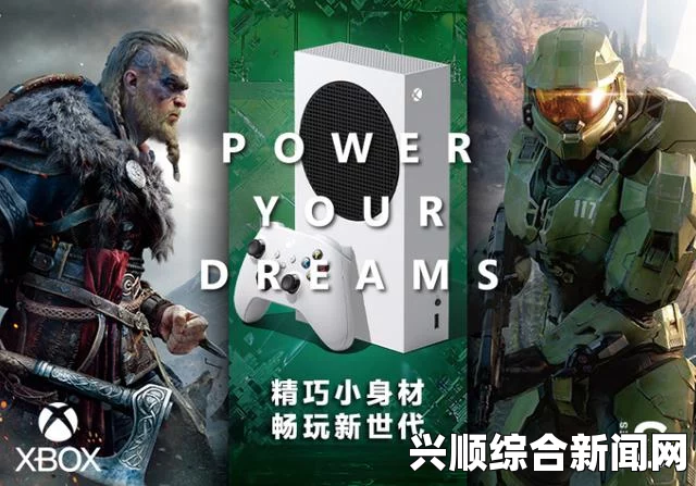 欧美大作Xbox与PS，中文玩家如何选择？游戏体验与购买决策的双重疑问