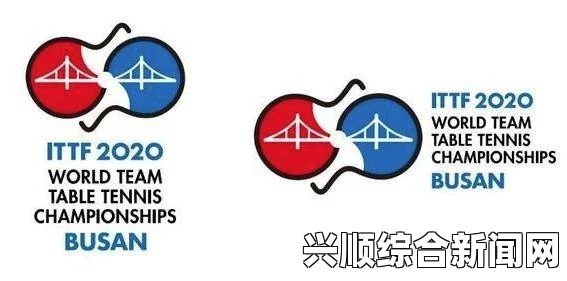 世乒赛2020时间再度推迟，世界团体锦标赛延期时间调整通知