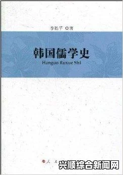 韩国再为儒学申请世界遗产，儒家书院的文化价值与挑战