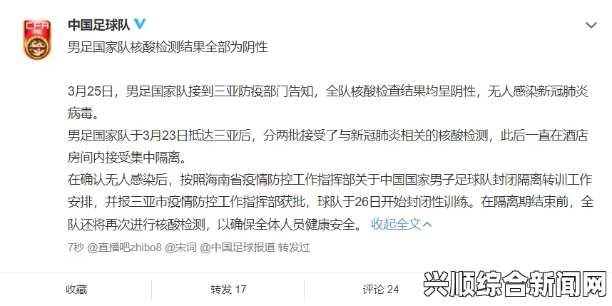 国足三亚入境隔离全员核酸检测结果呈阴性暂无人感染