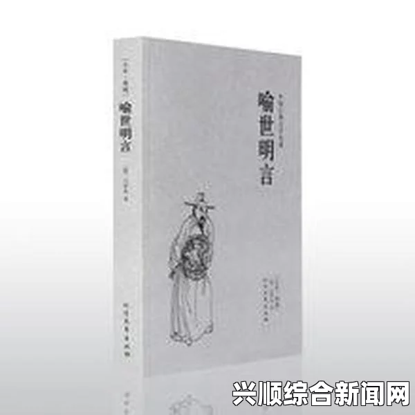 诱子偷伦第一回是什么内容？它对古典文学有何深远影响？