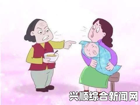 妈妈变儿媳，女儿变婆婆：角色转变中的亲情与责任平衡