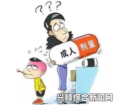 禁止小孩进入的原因与措施：如何保障儿童安全与健康