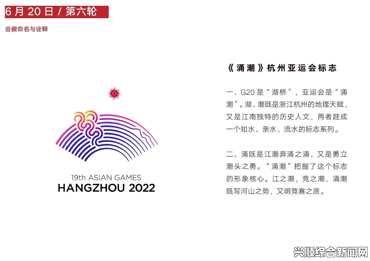 杭州2022亚残运会会徽口号寓意解读及中英文主题发布