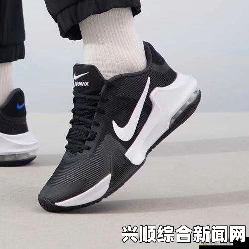 购买Nike官网成品鞋，让你体验时尚与舒适并存的运动潮流