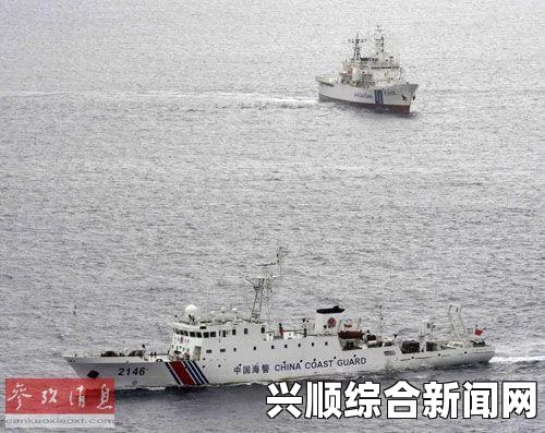 钓鱼岛最新消息，日本海保称中国科考船密集现身钓鱼岛附近挖泥