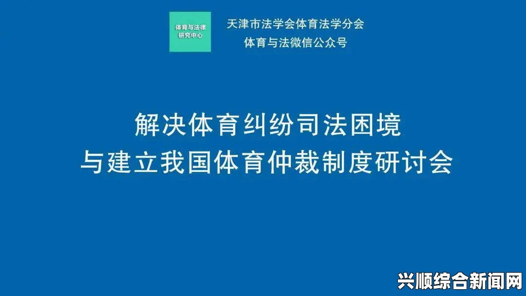 世界体育大会取消原因深度探讨，影响与未来展望