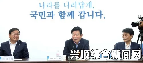 韩国政府五年施政规划揭晓，三期百项课题落实计划