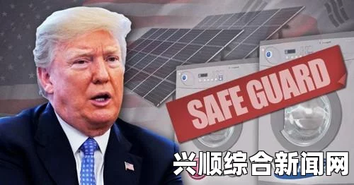 韩美自贸协定引发争议，美国国会介入警告特朗普政府一意孤行