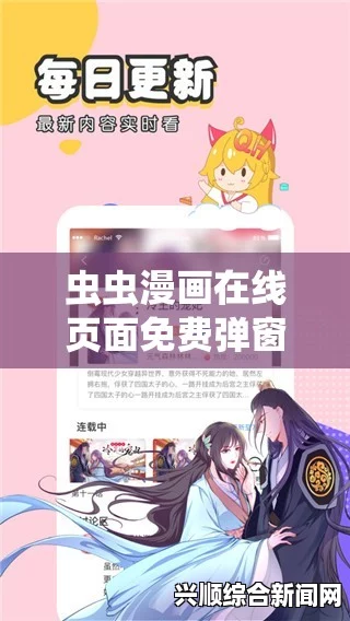 虫虫漫画网页版弹窗如何关闭？遇到烦人广告怎么办？