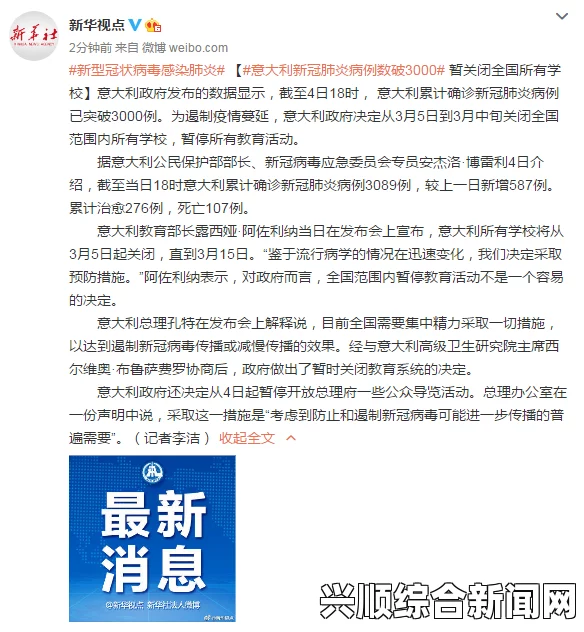 近日，意大利政府做出了一个重大的决定，封闭全国并暂停所有体育赛事，其中包括备受瞩目的意甲联赛。这一决策的背后，是应对新冠疫情的严峻形势，保护公众的健康和安全。