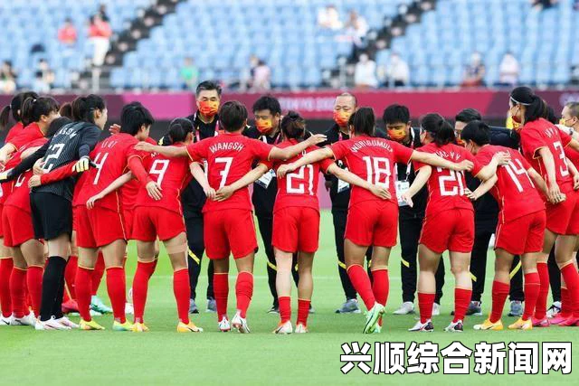 中国女足奥运会预选赛对阵韩国的激烈比拼与时间确定