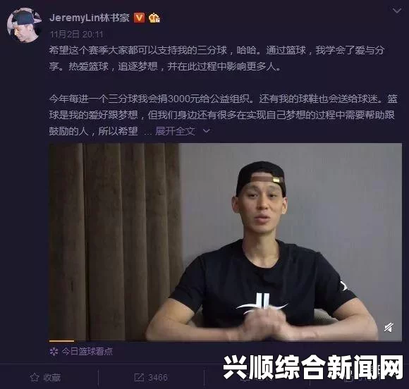 林书豪微博发文，设定目标 追求梦想 成为最好的自己