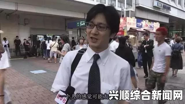 东京街采调查，日本低欲望社会咋回事？