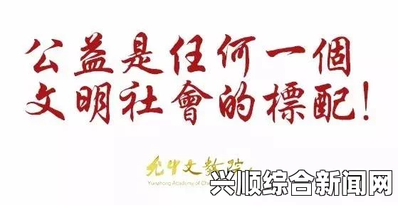 成人电影父亲力挺送女儿花园：在园艺的熏陶下，她的汉字之花能否盛开？