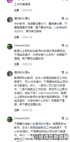 丰满迷人的老师少妇齐司礼玩自己被发现了微博：探索网络自嘲文化与社交媒体的新趋势