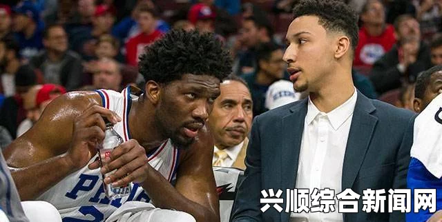 近日，NBA费城76人队的明星前锋本·西蒙斯因为背伤问题将休战，这对于76人来说无疑是一个巨大的挑战。在西部赛程已经如此艰难的情况下，球队主将的缺席无疑给球队的前景带来了更多的不确定性。