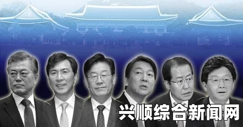 民调显示文在寅支持率升至76.6%，外交行动效果显著