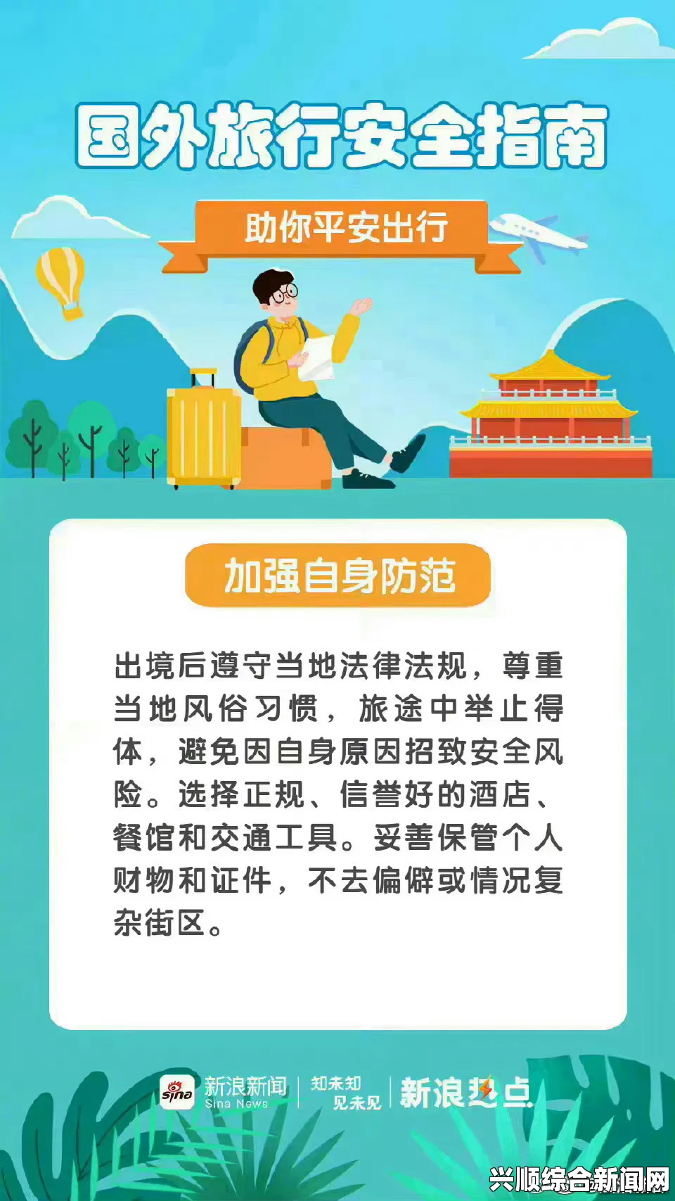 海外出行与留学，如何规避风险与自我保护