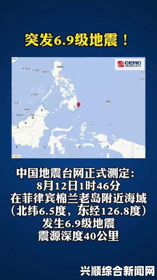 地震最新消息今天，菲律宾发生6.6级地震，震源深度达10千米