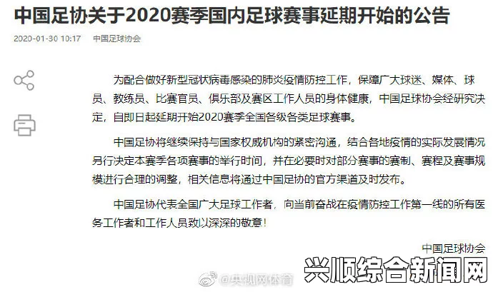 关于延期开始2020赛季全国各级各类足球赛事的通知