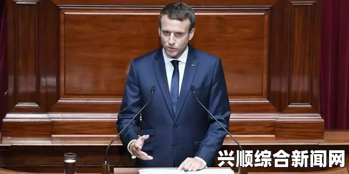 法国总统马克龙凡尔赛宫演讲热议，全球聚焦与议题探讨