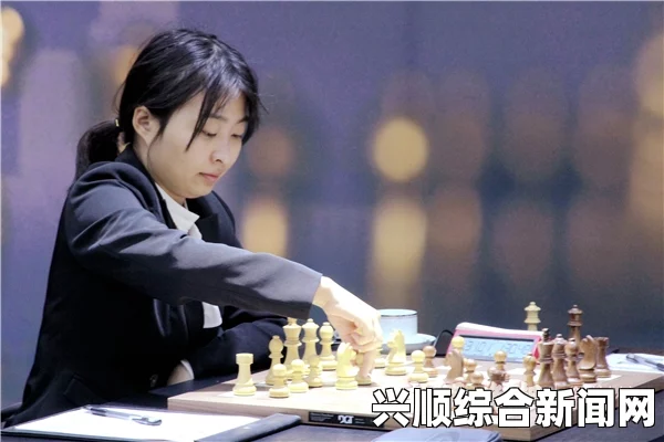 国象女子世界冠军赛，中国棋手居文君闪耀赛场，再度领先