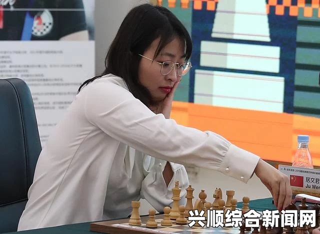 国象女子世界冠军赛，中国棋手居文君闪耀赛场，再度领先