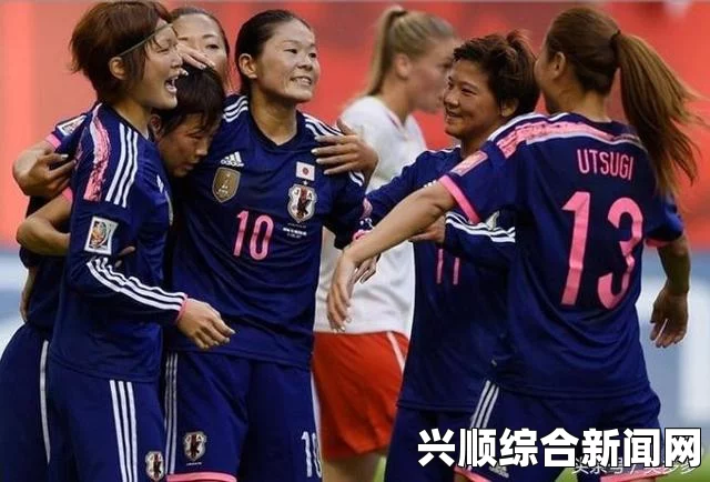 女足0-3日本无缘争冠，东亚杯中国女足对阵日本女足赛况回顾