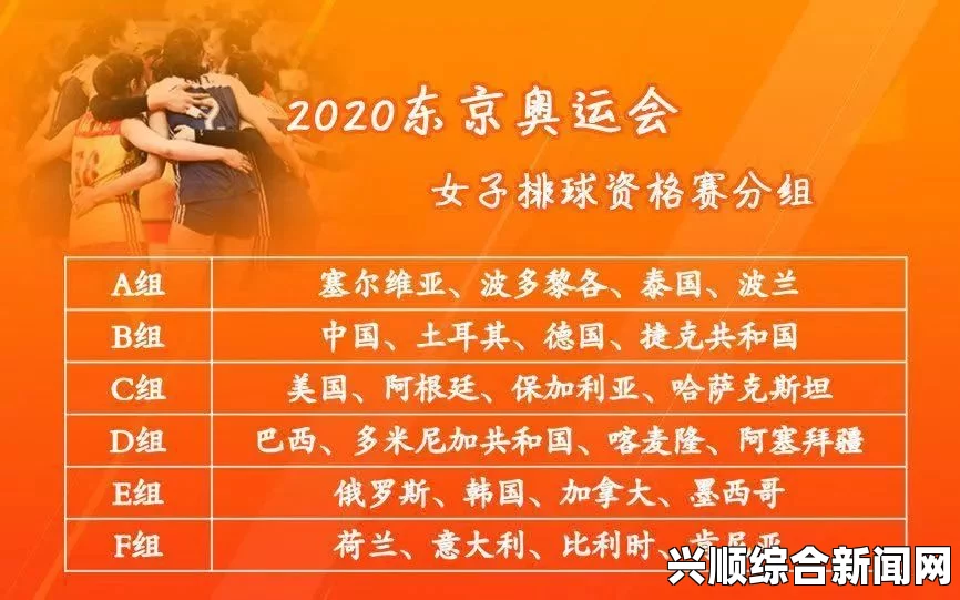 东京奥运会排球测试赛时间、对阵名单与中国男女排赛程全解析