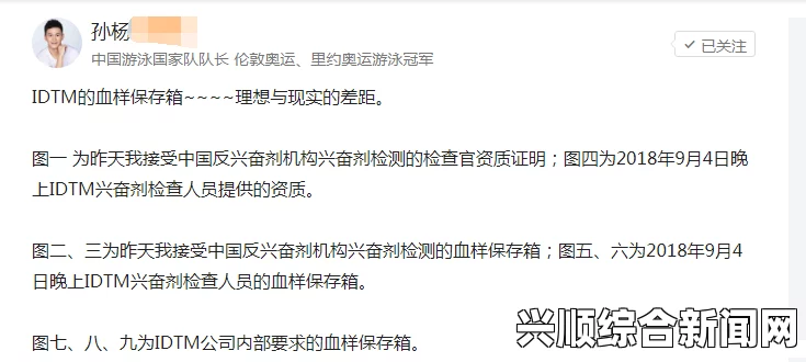 孙杨事件血检官属非法抽血 检测助手证词结果明年初公布