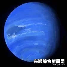 NASA准备深入探索天王星与海王星，发射探测器揭示神秘面纱之旅