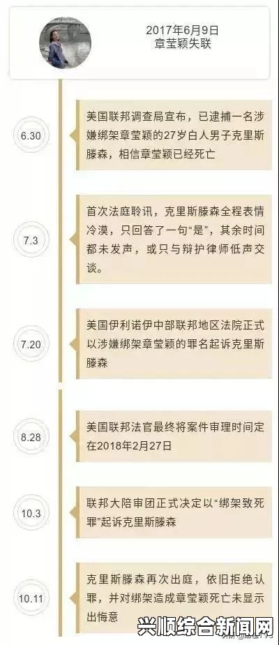 中国学生章莹颖最新消息与父亲心声，寻找女儿，关注安全不再留美