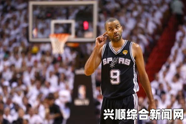 帕克球衣退役仪式，告别马刺传奇，NBA生涯的辉煌落幕