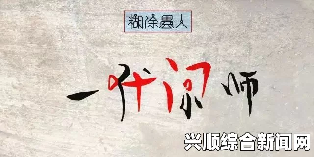 成人电影阿拉伯老者老几几重，是否另有深意？中文汉字里的奇妙与深远含义