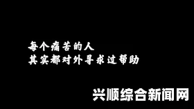 两人世界高清完整版免费观看《妈妈你真棒》插曲《快来救救我》与免费观看电影的方法：如何通过正规途径欣赏这部感人影片？