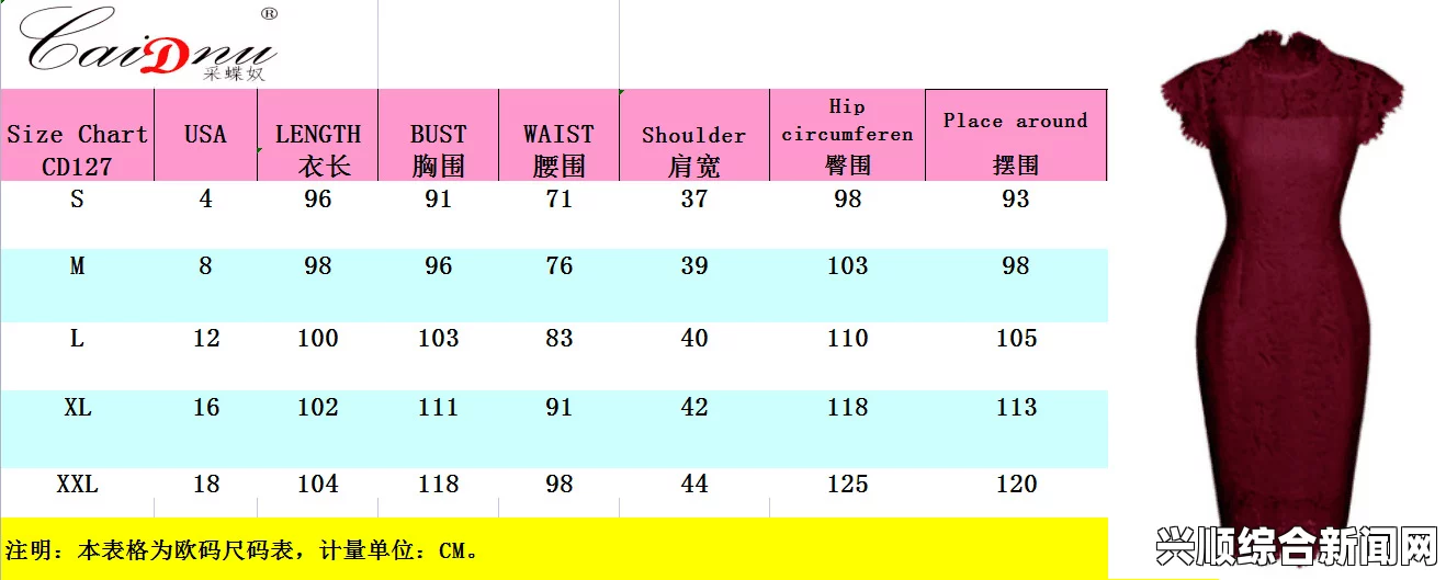 内地级A艳片高清免费播放欧美尺码、日本尺码与专线美国尺码如何对比及选择：详解跨境购物中的尺码差异