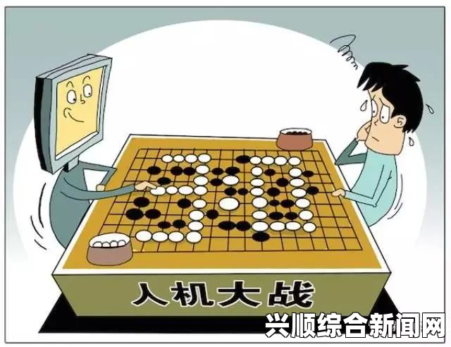 围棋世纪人机大战第三局回顾，智慧碰撞，人类荣光闪耀战场