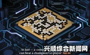 2016年围棋人机大战第3场详解，李世石完败，深度解析与问题解答