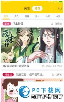 十九岁免费观看全集完整版总结：快看漫画为用户提供了一个极具吸引力的漫画平台