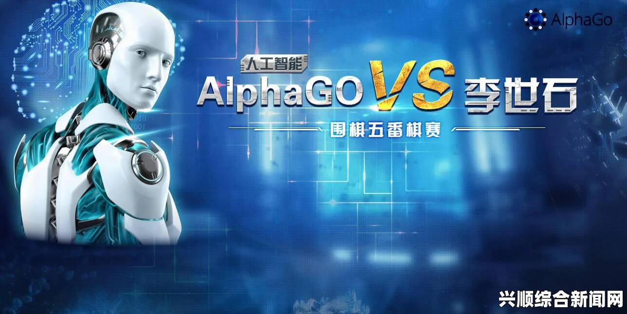 AlphaGo，深度强化学习驱动的围棋人工智能挑战人类顶尖选手