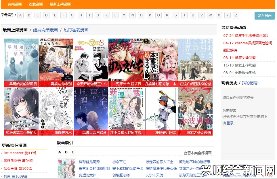 五十度黑灰飞三部曲免费观看虫虫漫画网页版登录页面在哪里？详细解析登录步骤与解决方案