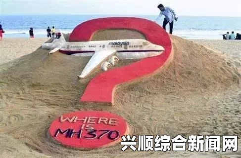 马航MH370失踪两周年，残骸确认后的搜寻之路