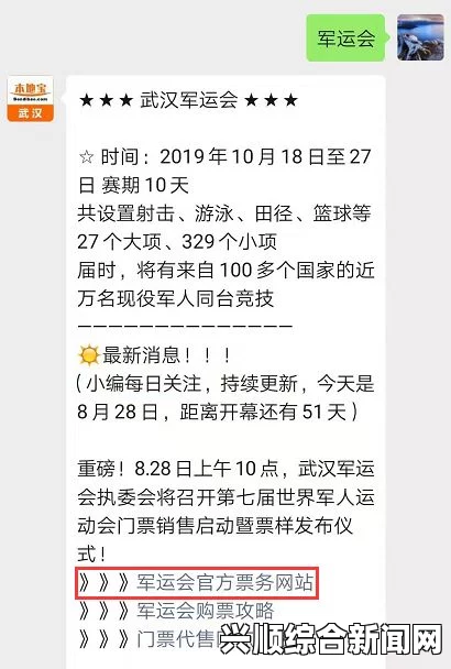 军运会比赛门票销售火热，观众热情高涨，门票供不应求报道