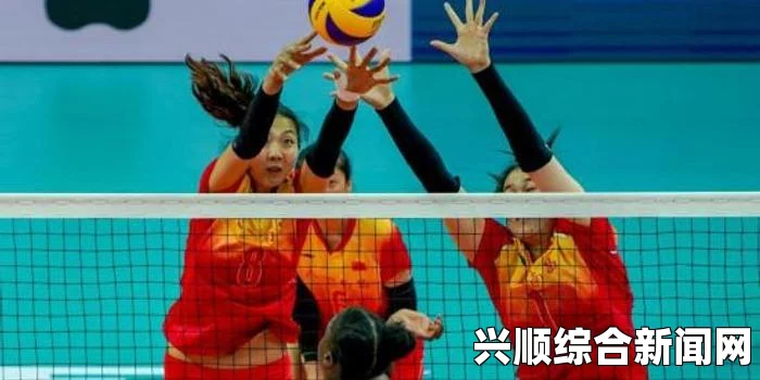 中国女排三连胜，军运会再创辉煌——八一女排3-0横扫加拿大女排进四强