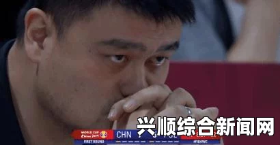 姚头叹琦是什么意思梗