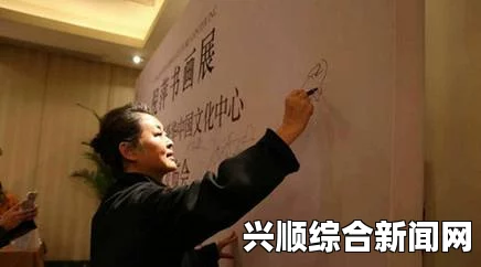 倪萍加拿大办书画展，十几幅画作被抢购一空（附图）