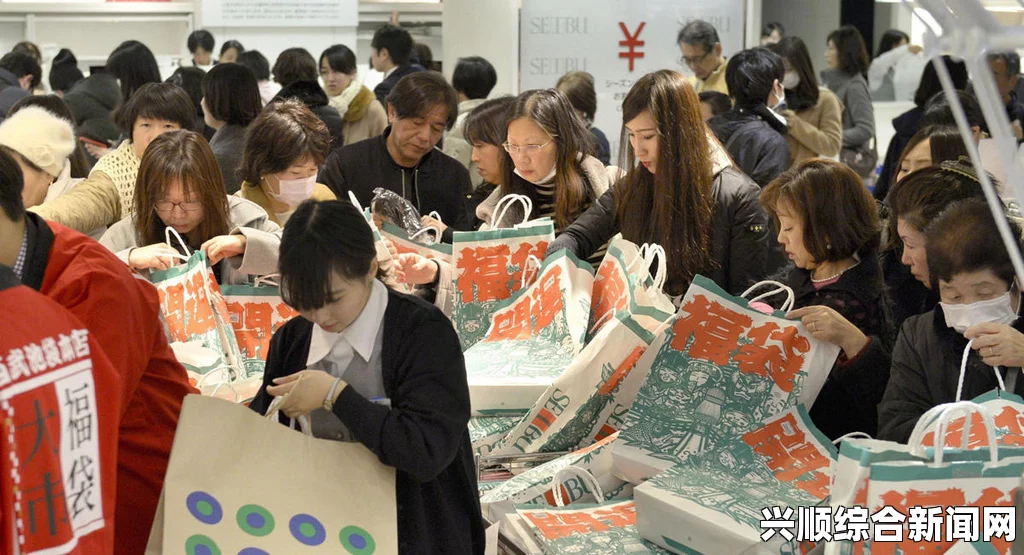 日本百货新年福袋热卖，中国游客抢购热潮涌动（附图）