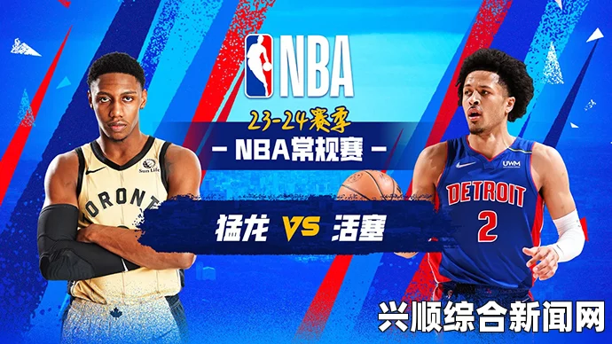 NBA常规赛，活塞VS猛龙视频直播回放 3月18日球员得分统计